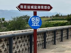 -盐池神庙