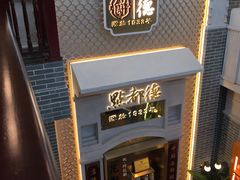 -点都德(北京路贰店)