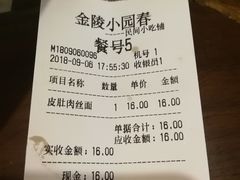 账单-小园春民间小吃铺(江宁黄金海岸店)
