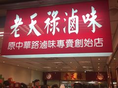 -上海老天禄