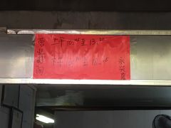 -永兴烧腊