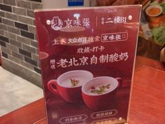 -京味张·北京烤鸭(天河南二路店)