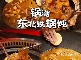 锅潮铁锅炖 | 天冷了就该吃上一顿纯正的东北铁锅炖！