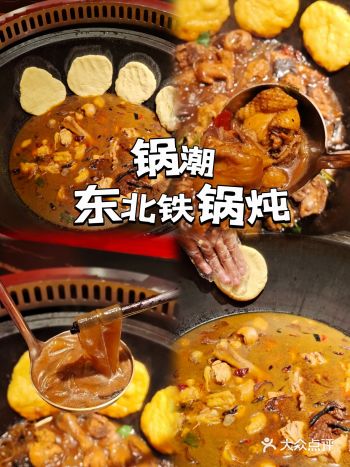 锅潮铁锅炖 | 天冷了就该吃上一顿纯正的东北铁锅炖！