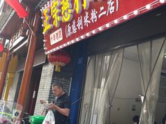 门面-正宗慈利米粉