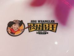 -肉串汪(望京店)