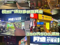 -悦然广场(北滘店)