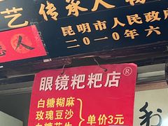 -眼镜粑粑