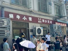 -多味居(剪子巷店)