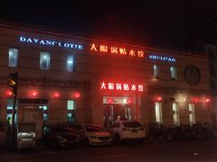 门面-大眼锅贴水饺(河东店)