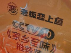 -老板恋上鱼(印象城店)