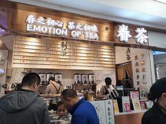 门面-眷茶(赛格国际购物中心店)