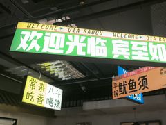 -恰八斗·猛火长沙菜(国贸店)