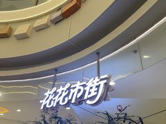 -野人先生Gelato(上海长宁龙之梦店)