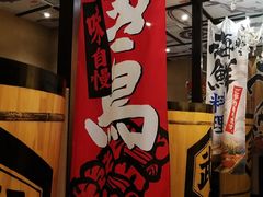 -千代武日本料理(爱建店)
