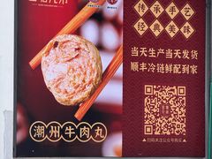 -官塘兄弟·潮汕牛肉店(官塘总店)