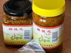 -苏州市吴中区光福窑上花果蜜饯厂