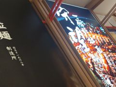 -味千拉面(瑞虹生活广场店)