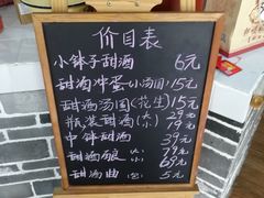 -郭福娭毑小钵子甜酒