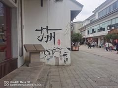 -采芝斋评弹茶馆(观前街店)