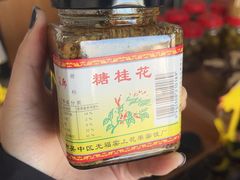 -苏州市吴中区光福窑上花果蜜饯厂