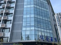 -团圆口腔·种植中心(锦江院区)