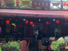 门面-国生茶庄·地道农家菜团建活动