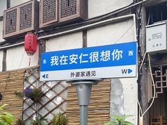 -安仁古镇