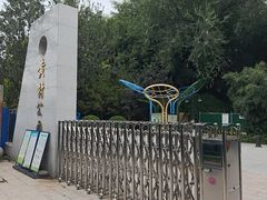 -黄村公园