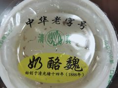 -奶酪魏(牛街总店)
