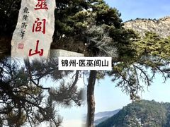 -棋盘山风景区