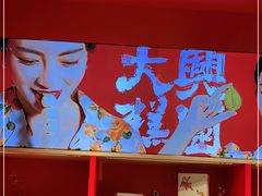 -阮大兴糕团(日月光中心店)