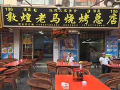 -敦煌夜市