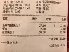 账单-顶好快餐(市府店)