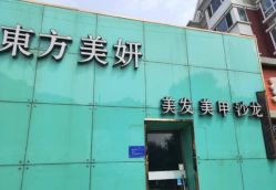 点击看大图 -东方美妍