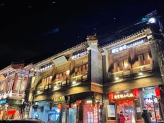 -庆云楼饭庄(什刹海店)