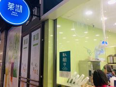 -茉沏(万科美好广场店)