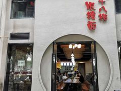 门面-蒋六十八梯眼镜面(狮子坪店)
