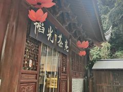 -韬光茶庵