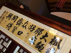 -同得兴 Since·1995 传统苏式面馆(嘉馀坊店)