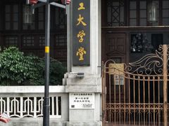-第一次全国劳动大会旧址