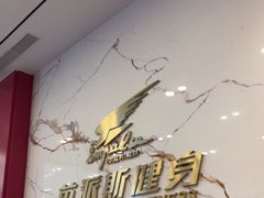 -英派斯健身旗舰店(海信国际中心馆)