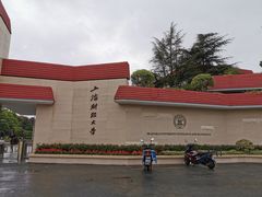-上海财经大学(国定路校区)