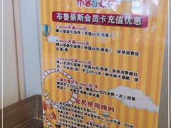 -布鲁豪斯亲子欢乐家庭餐厅