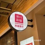 那时新疆~有酒有肉有朋友[糖果]