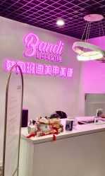 -BANDI반디班迪美甲美睫