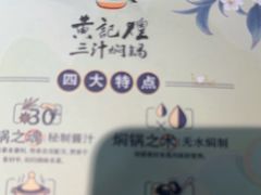 -黄记煌三汁焖锅(顺义华联店)