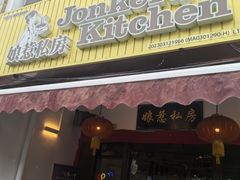 -马六甲鸡场街