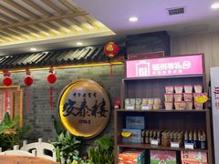 -安泰楼·佛跳墙创始人·传统闽味早茶·酒楼(三坊七巷闽菜地标店)