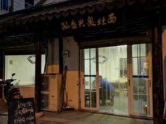 -孙盛兴奥灶面馆·蟹黄面·三虾面(山塘街总店)